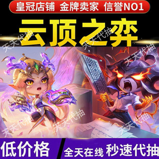 LOL英雄联盟云顶之弈代抽隐龙之子希瓦娜厄斐琉斯亚托克斯等