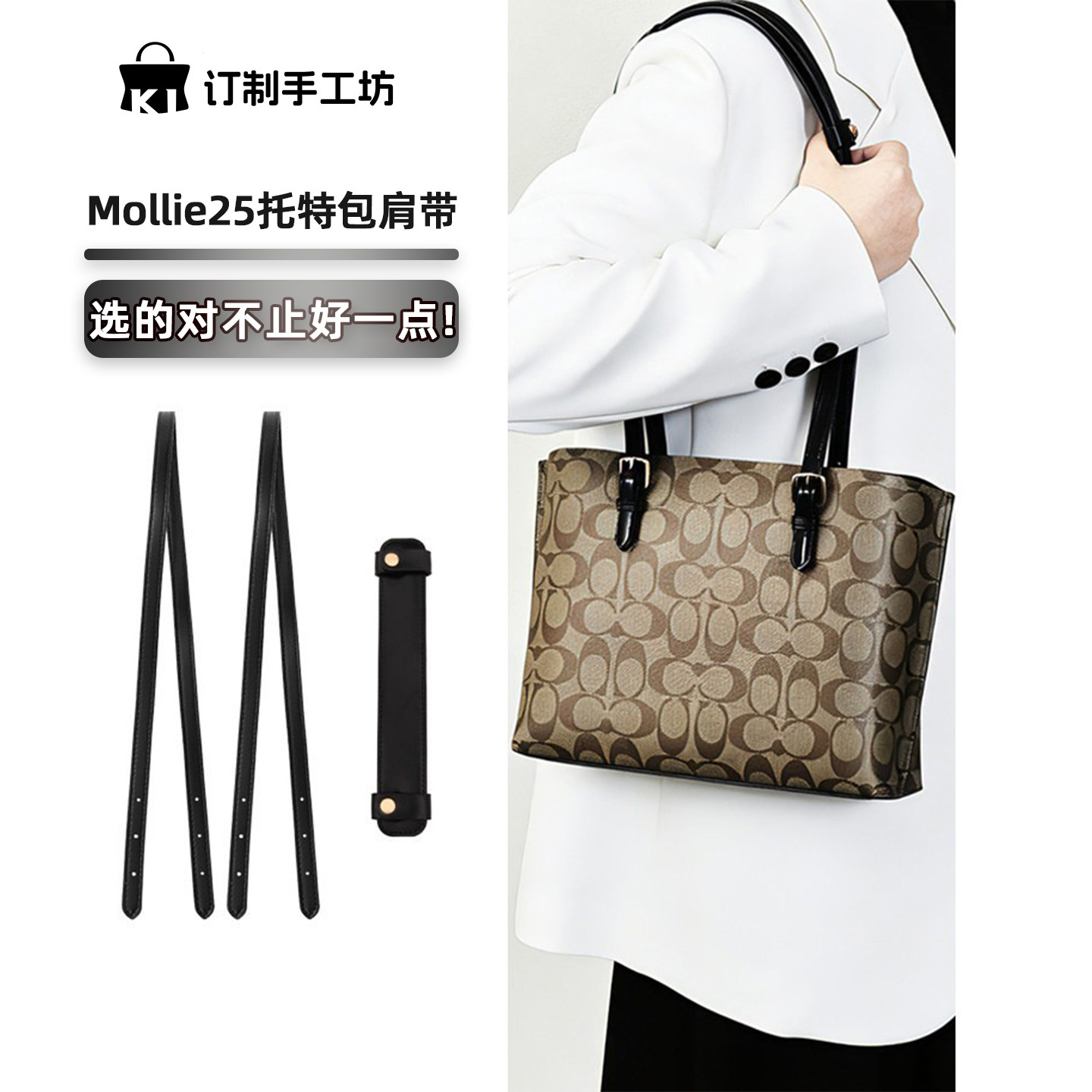 适用蔻mollie25/Coch茉莉肩带