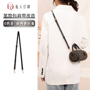 适用蔻驰lacey20老花笔筒包肩带改造coach细包带斜挎腋下链条配件