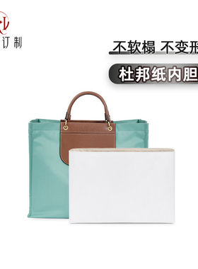 适用珑骧cabas公文包内胆包龙骧托特包杜邦纸包撑防水包中包配件