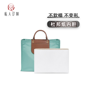 适用珑骧cabas公文包内胆包龙骧托特包杜邦纸包撑防水包中包配件