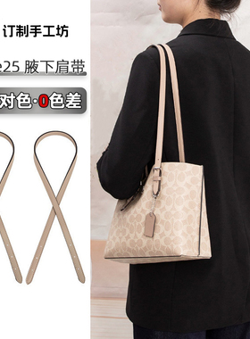 适用蔻驰mollie25肩带coach茉莉托特包替换短长包带内胆改造配件