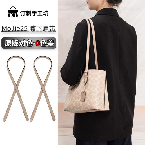 mollie25肩带coach茉莉托特替换