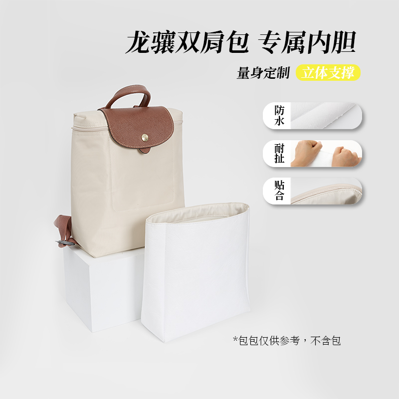 适用于珑骧双肩背包内胆Longchamp龙骧超轻防水杜邦纸拉链内衬