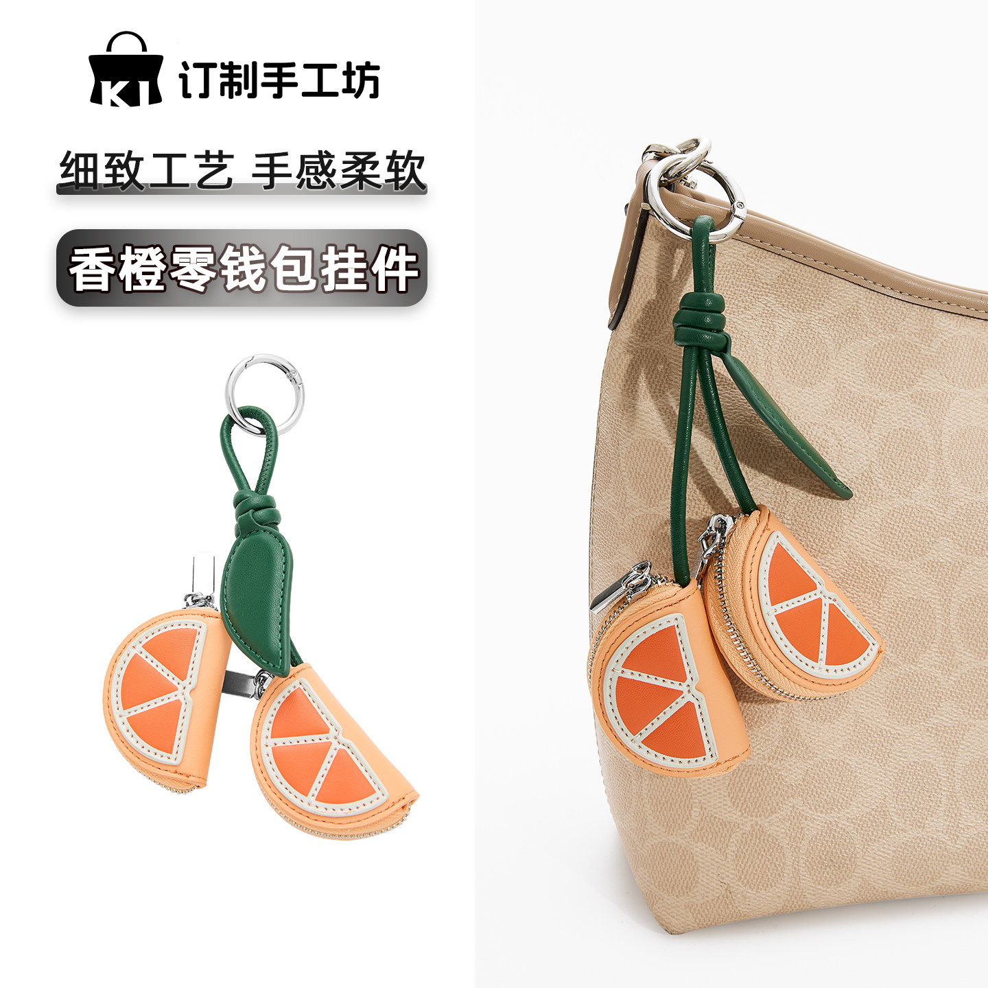 橙子皮质迷你零钱包钥匙扣挂件