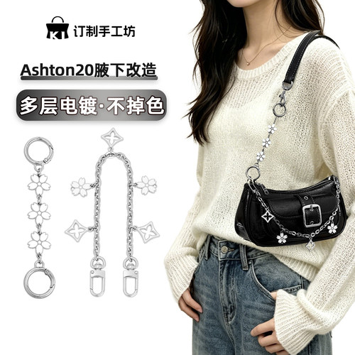 适用蔻驰Ashton20延长链配件