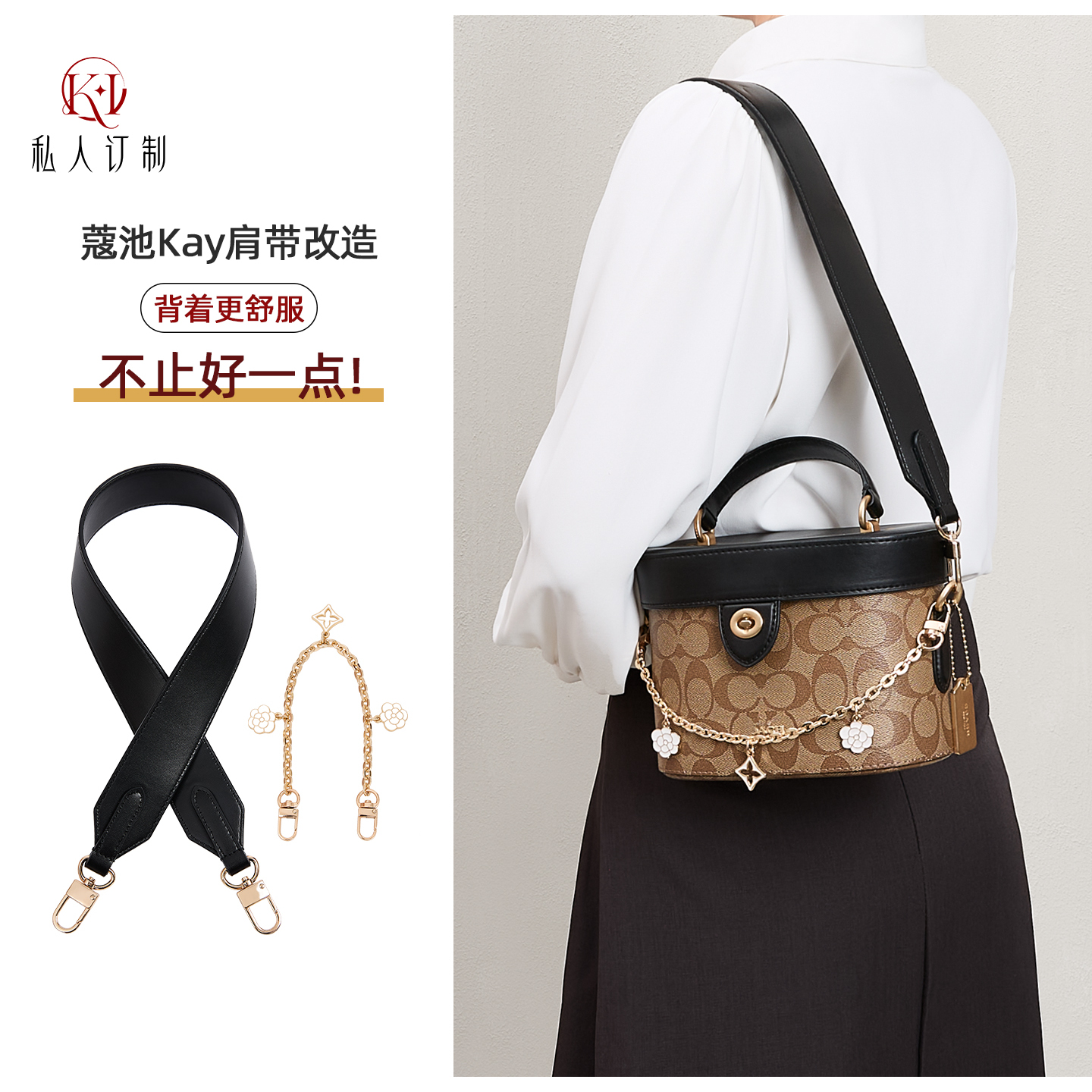 kay20盒子肩带替换斜挎链条改造