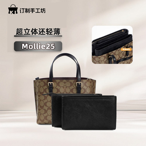 适用蔻驰mollie25杜邦纸内胆包包