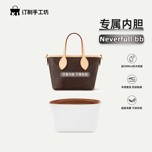 适用Lv Neverfullbb中号杜邦纸内胆包超轻防水内衬整理收纳袋