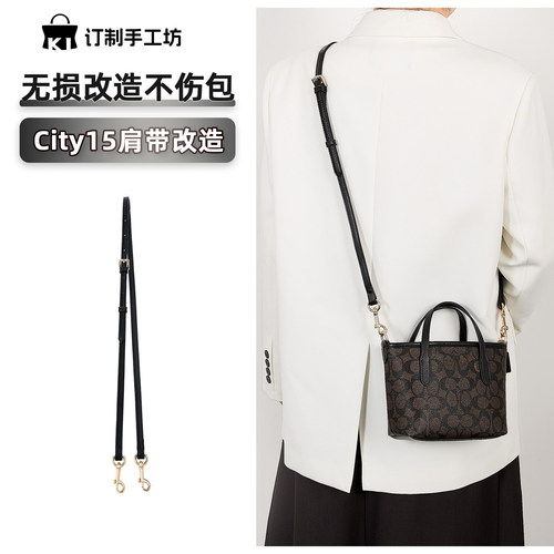 适用蔻驰city15斜挎肩带替换