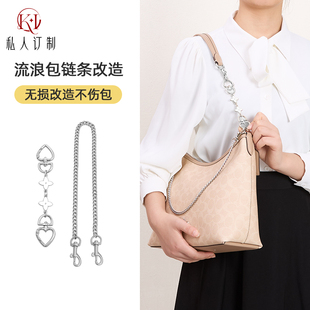 KI适用于coach蔻驰Laurel31流浪包延长链肩带加长链条内胆配件