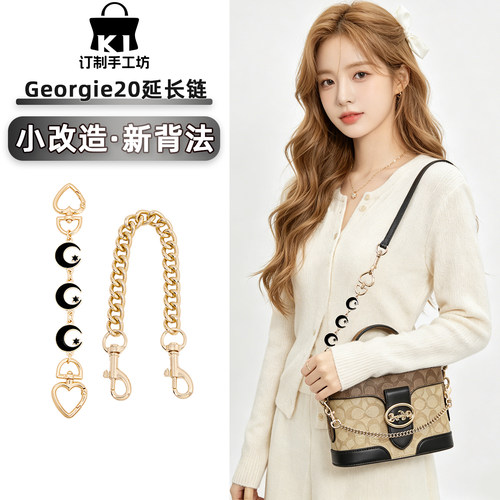 适用CoachGeorgie20延长链