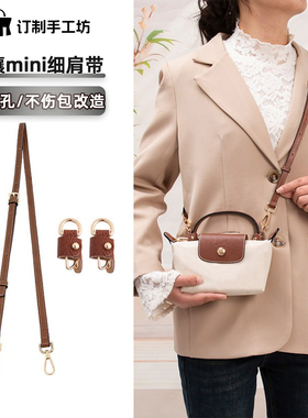 龙骧mini包肩带珑骧饺子包改造