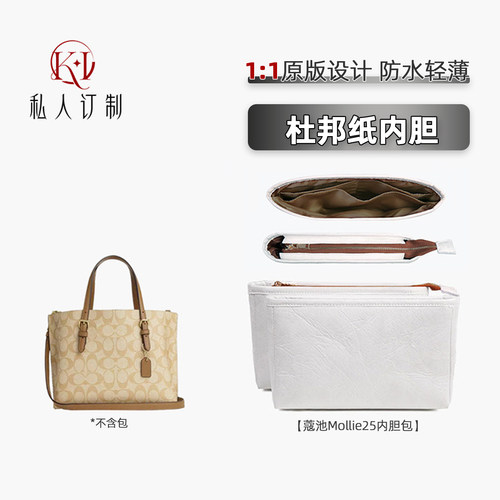 mollie25托特包肩带内胆改造配件
