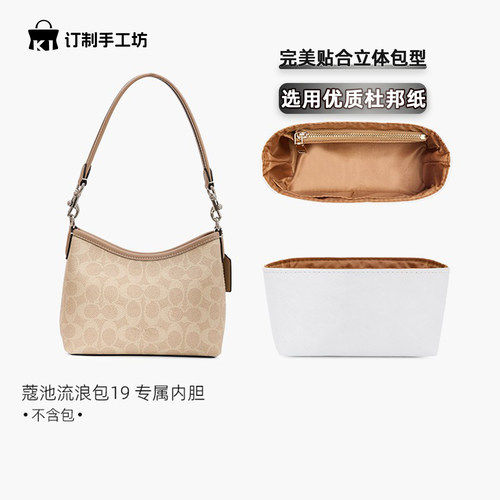 适用于coach蔻驰流浪包内胆
