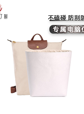 适用于珑骧新款双肩包内胆中号longchamp龙骧背包收纳包撑杜邦纸