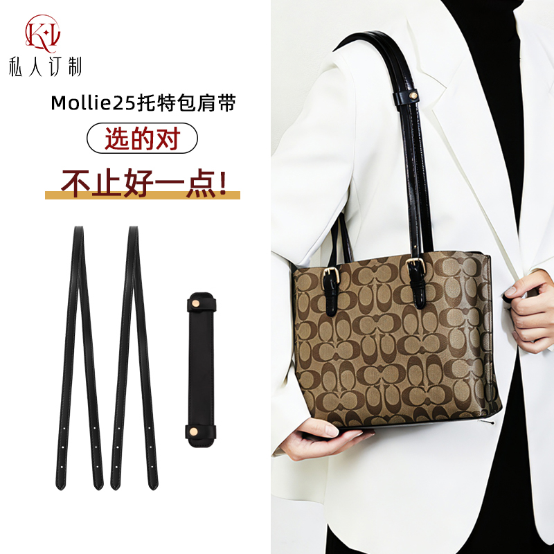 适用于蔻mollie25肩带coch茉莉托特包替换长包带原版配件