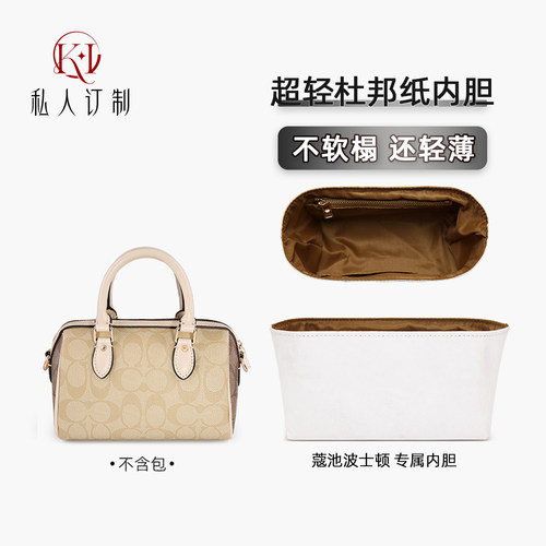 rowan18波士顿内胆改造杜邦纸