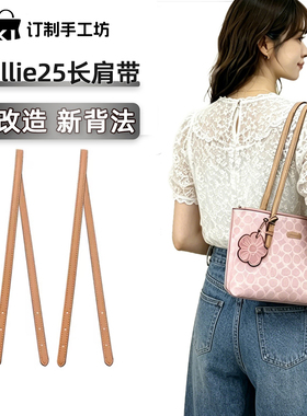 蔻驰Mollie25托特肩带两条装