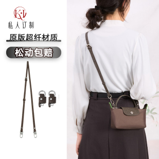 适用于龙骧mini包肩带改造免打孔longchamp珑骧迷你饺子包斜挎带