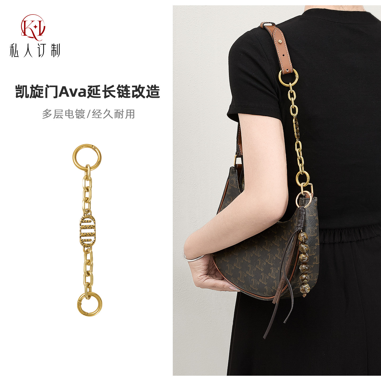 塞林AVA延长链腋下包包加长