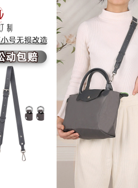 适用龙骧包小号肩带免打孔longchamp珑骧包带改造斜挎可调节背带