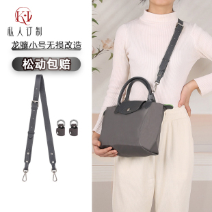 适用龙骧包小号肩带免打孔longchamp珑骧包带改造斜挎可调节背带
