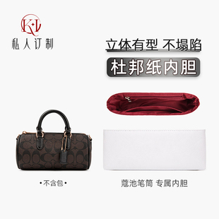 适用COACH笔筒包圆筒包杜邦纸内胆超轻防水收纳包mini内袋整理