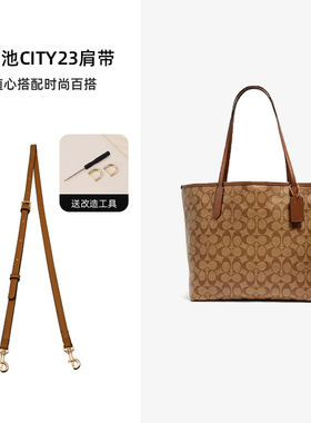 适用coach蔻驰city23肩带迷你托特包带内胆改造斜挎配件杜邦内胆