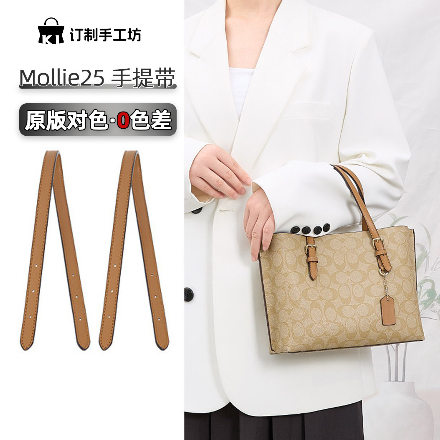 适用于蔻驰mollie25肩带coach茉莉托特包替换短长包带原版配件