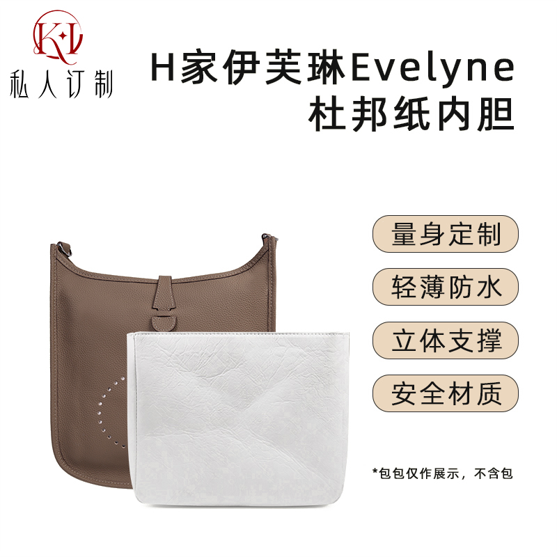伊芙琳Evelyne中号内胆包杜邦纸