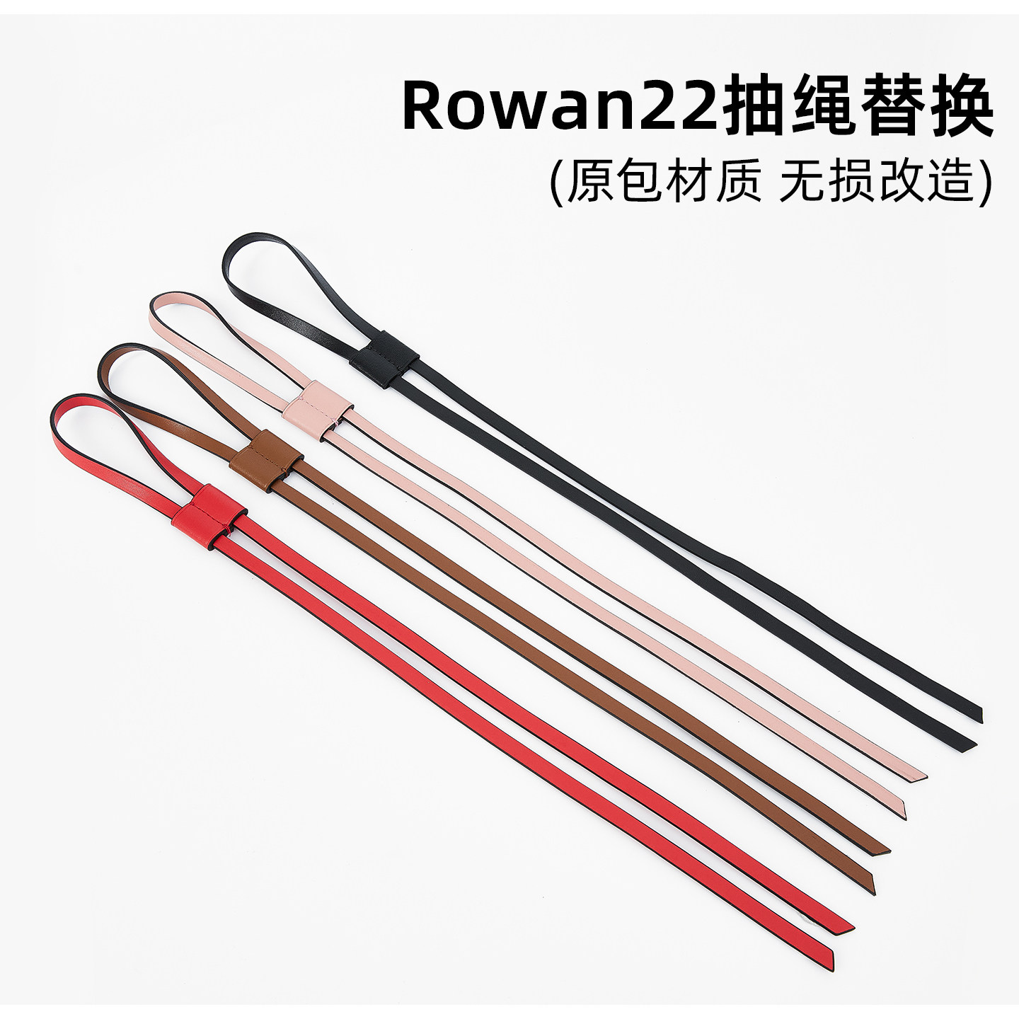 适用于水桶包neonoe bb绳子抽绳配件老花包包肩带替换束口带子,服饰配件/皮带/帽子/围巾,包带,淘宝优惠券,粉丝福利购,淘宝优惠卷