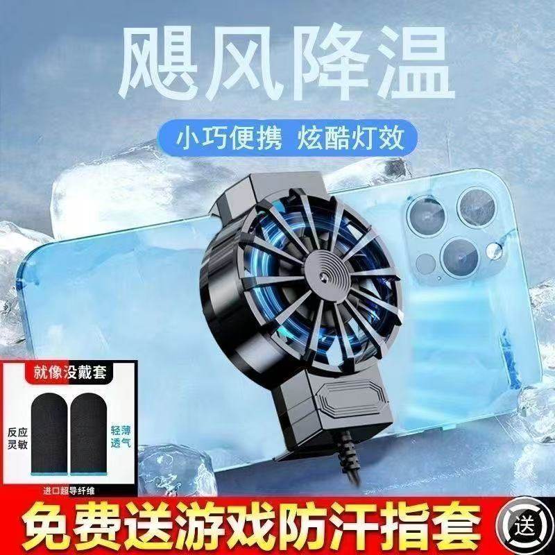 手机散热器降温神器制冷风冷游戏散热背夹静音适用于苹果安卓通用