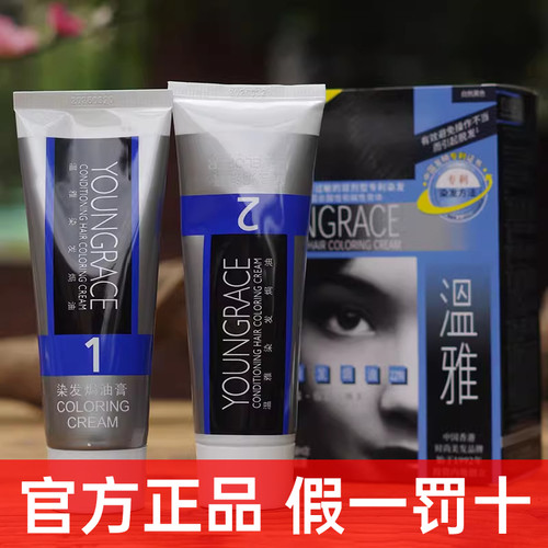 温雅染发剂官方旗舰店自然黑栗棕色纯植物不沾头皮无刺激染发膏