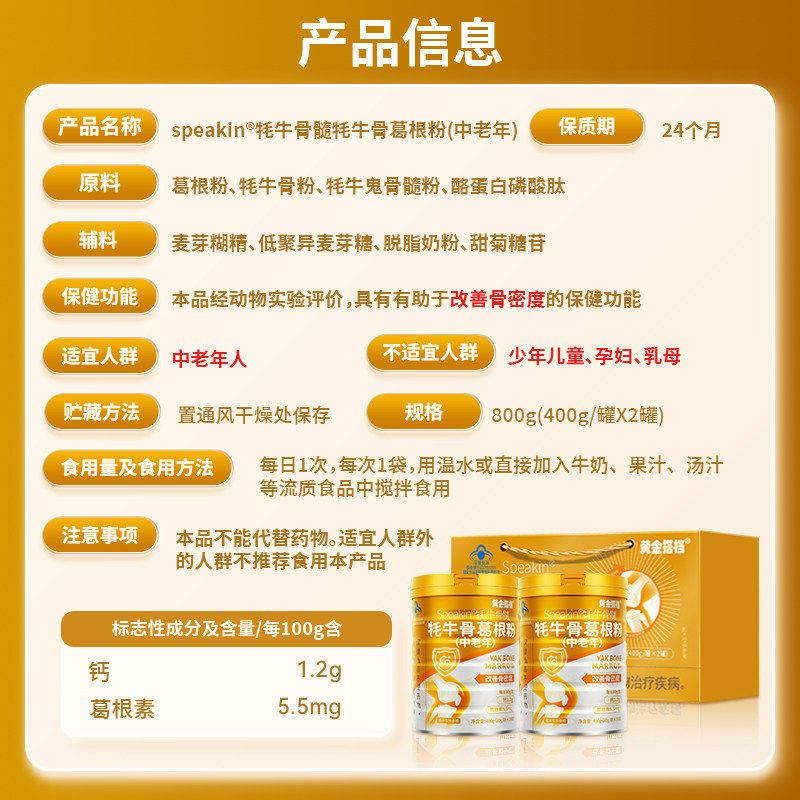 黄金搭档牦牛骨髓壮骨粉改善骨密度补钙葛根中老年术后恢复营养品