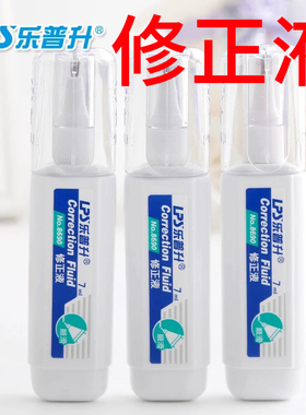 乐普升新款修6320涂8562改正液 学生办公文具 12l胶嘴极细 修改液