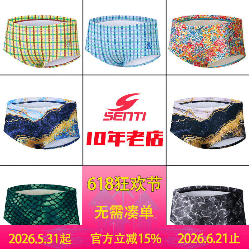 韩国SENTI/森缇 专业泳裤 男训练速干平角游泳裤时尚游泳竞技装备