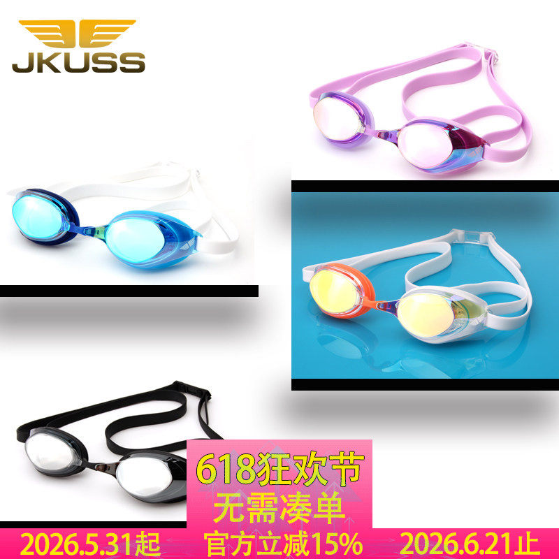 JKUSS高清防雾泳镜 女炫彩抗UV游泳镜 防水成人通用平光眼镜 韩国