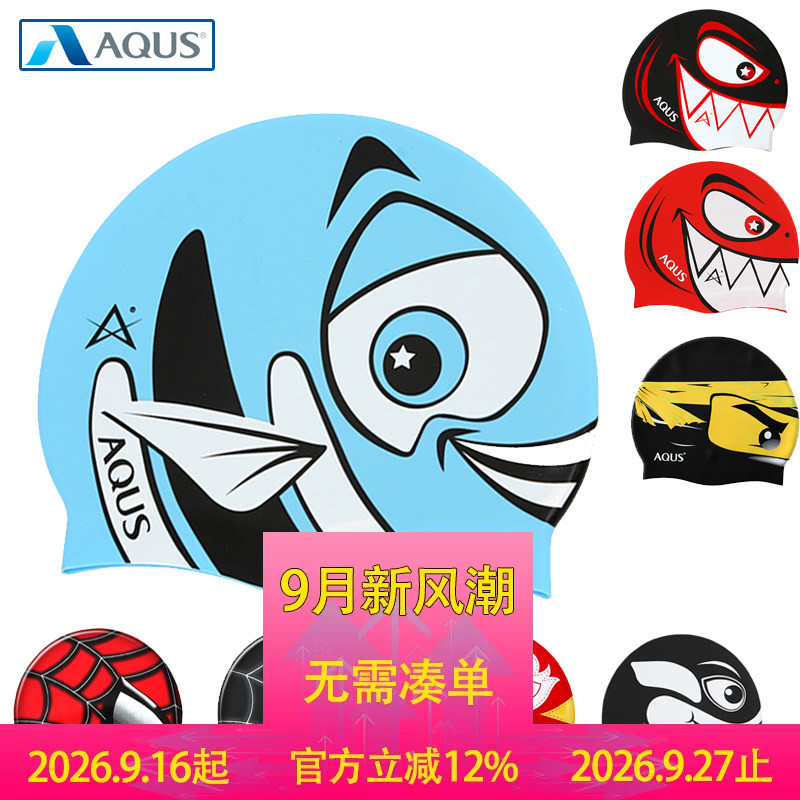 韩国代购AQUS时尚卡通硅胶泳帽