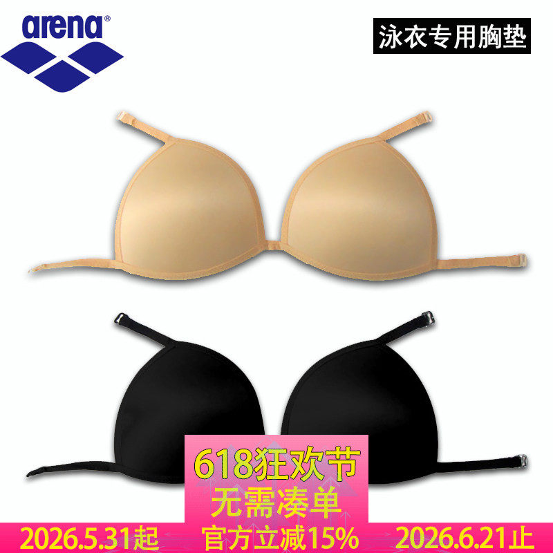 ARENA阿瑞娜 专业泳衣胸垫品牌游泳衣专用衬垫厚薄挂钩式海绵胸罩