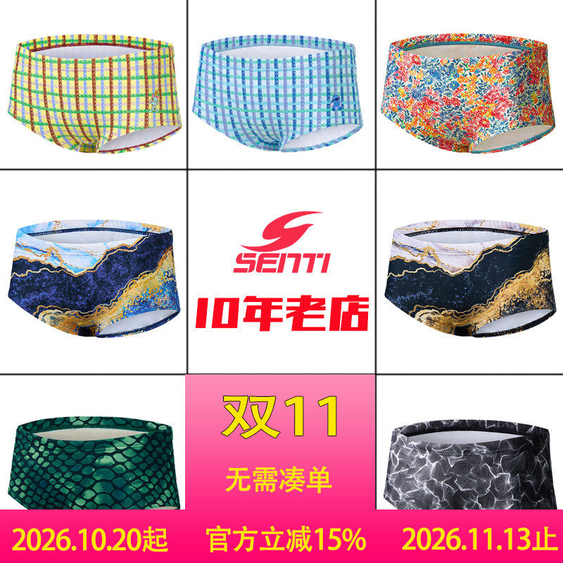 韩国SENTI/森缇 专业泳裤 男训练速干平角游泳裤时尚游泳竞技装备
