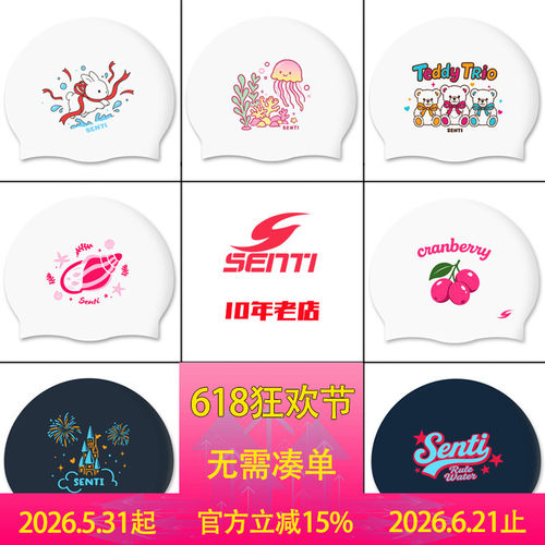 韩国进口SENTI/森缇防水硅胶泳帽