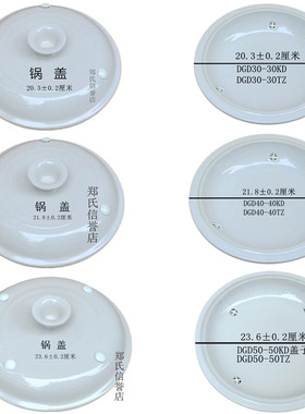 天际DGD50-50KD/50TZ/40KD/40TZ/30KD/30TZ电炖锅内锅盖 内胆盖子
