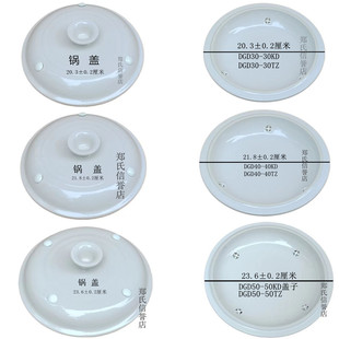 40KD 50TZ 40TZ 30KD 内胆盖子 天际DGD50 30TZ电炖锅内锅盖 50KD