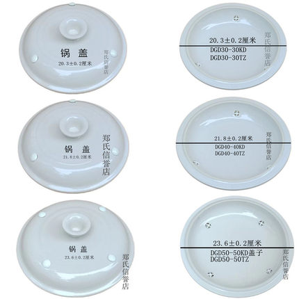 天际DGD50-50KD/50TZ/40KD/40TZ/30KD/30TZ电炖锅内锅盖 内胆盖子