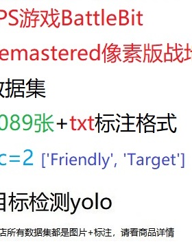 目标检测数据集YOLO FPS游戏BattleBit Remastered像素版战地txt