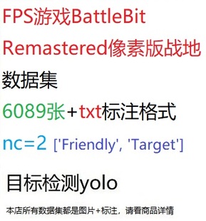 目标检测数据集YOLO FPS游戏BattleBit Remastered像素版战地txt