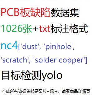 目标检测数据集yolo pcb板缺陷数据集1026张txt格式nc4