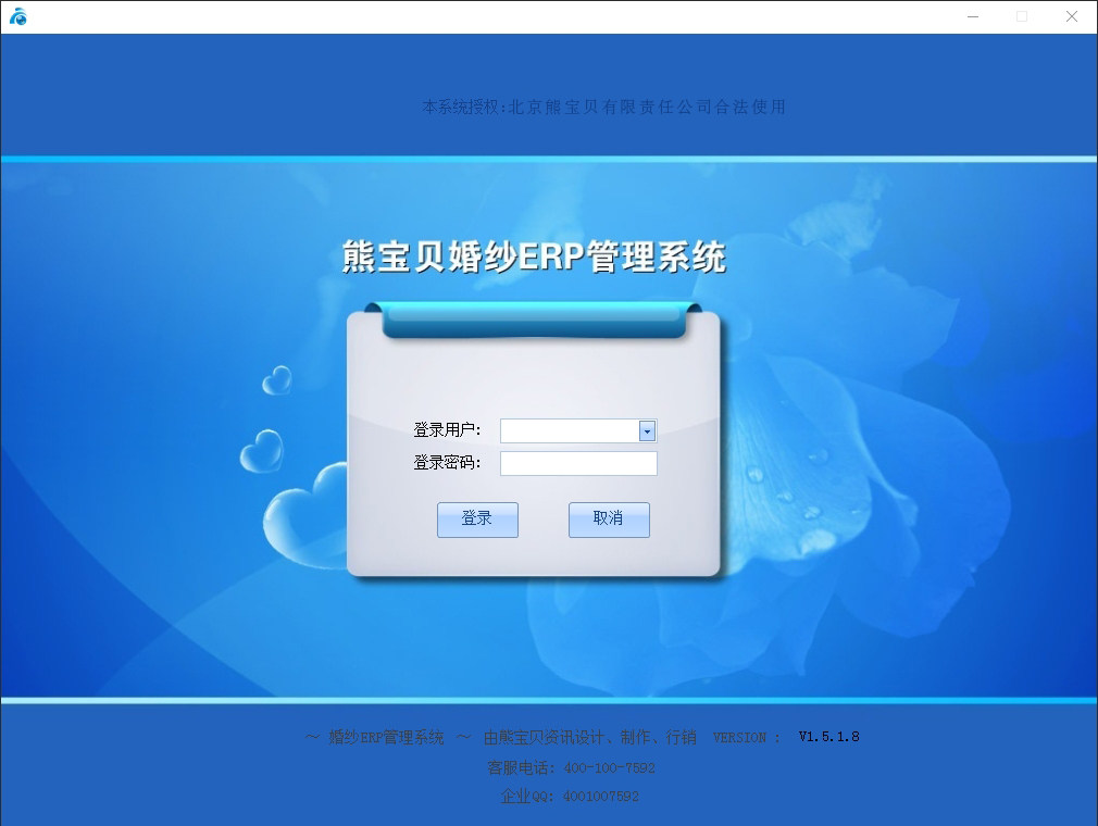 bearbaby熊宝贝erp管理系统选片sp系统维护技术问题解决软件升级