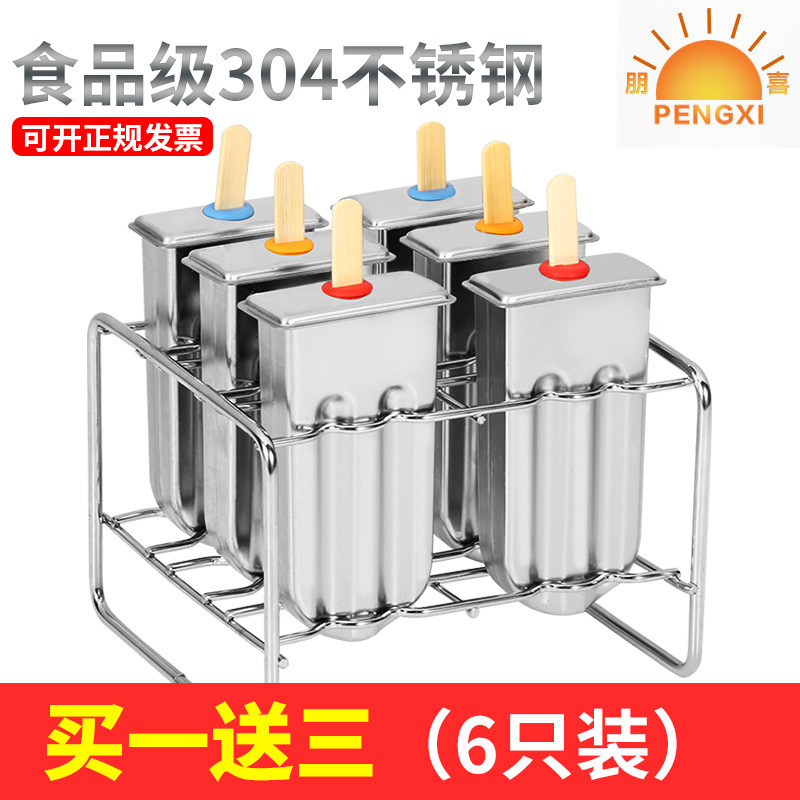 冰格冰格304不锈钢雪糕模具冰淇淋模具棒冰模具冰棍模具Diy冰棒图片